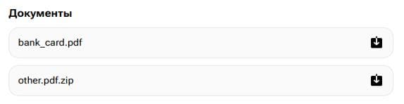 Пример документы